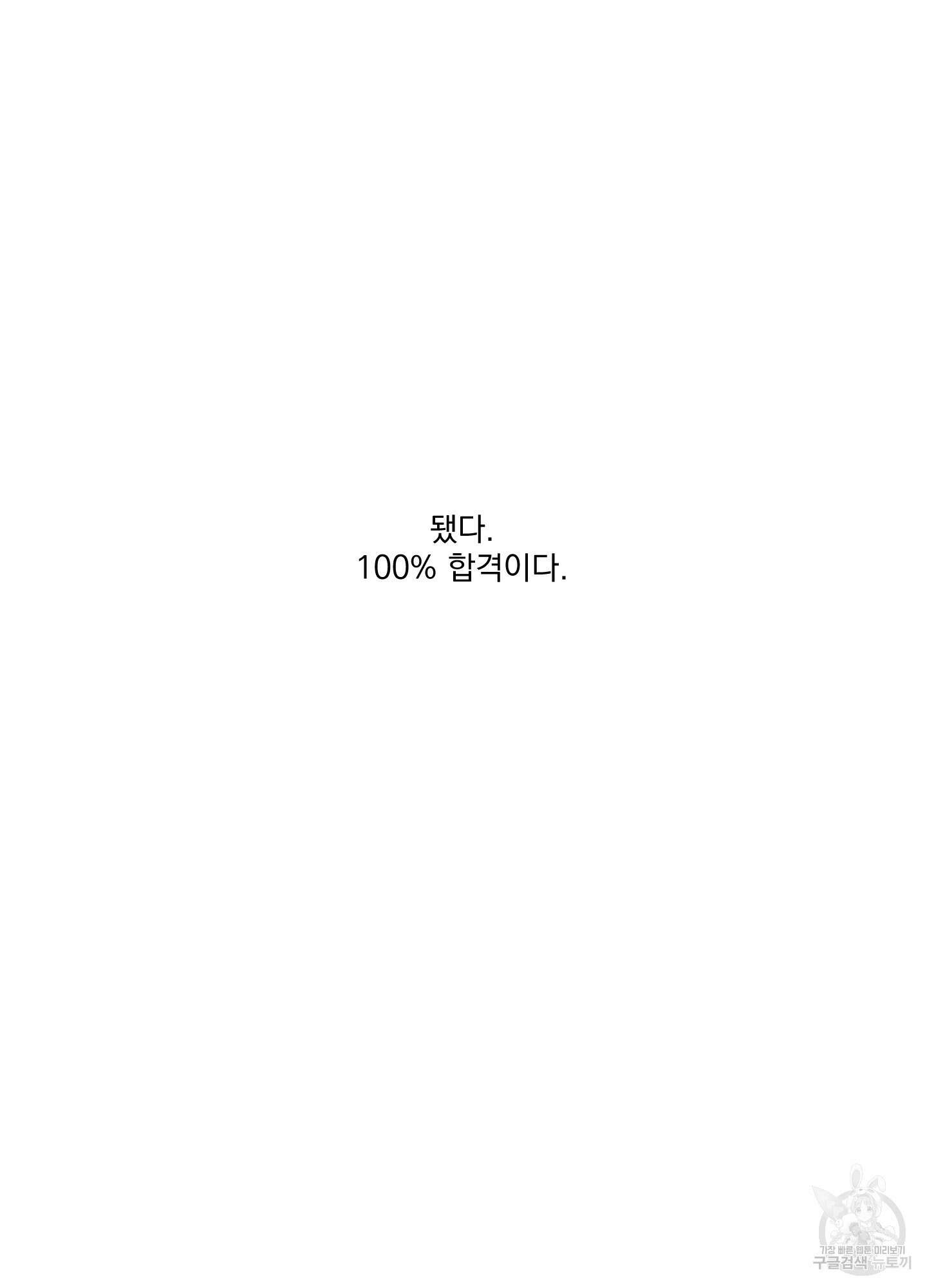 Speak of the devil(스피크 오브 더 데블) 42화 9