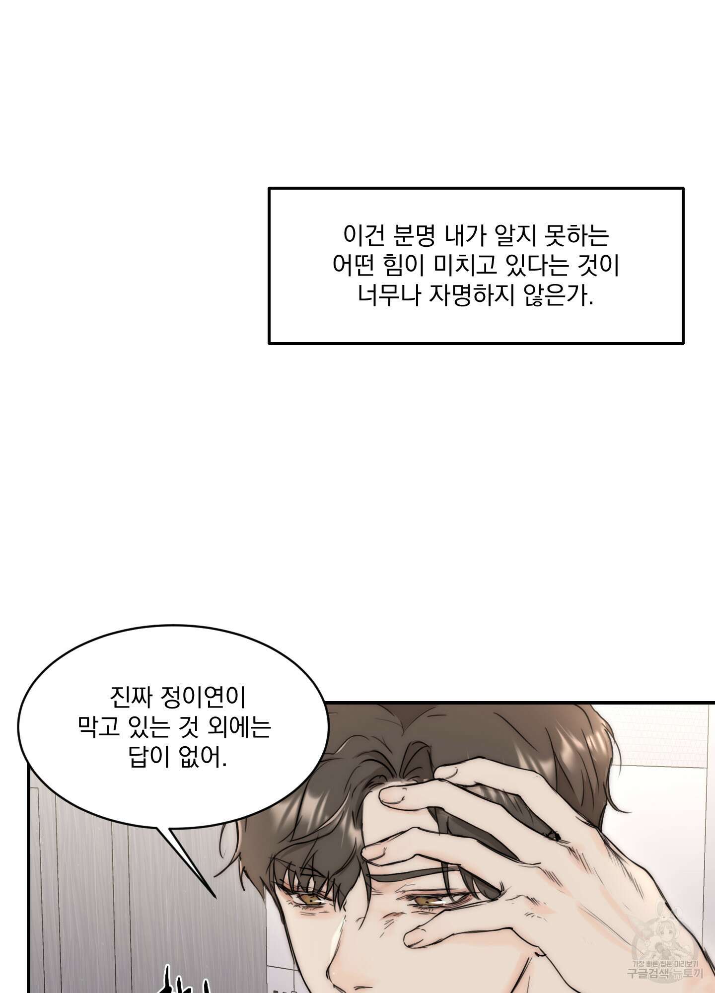 Speak of the devil(스피크 오브 더 데블) 42화 14