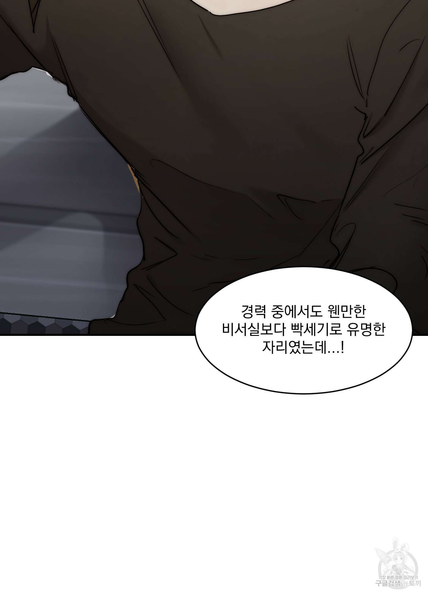 Speak of the devil(스피크 오브 더 데블) 42화 18