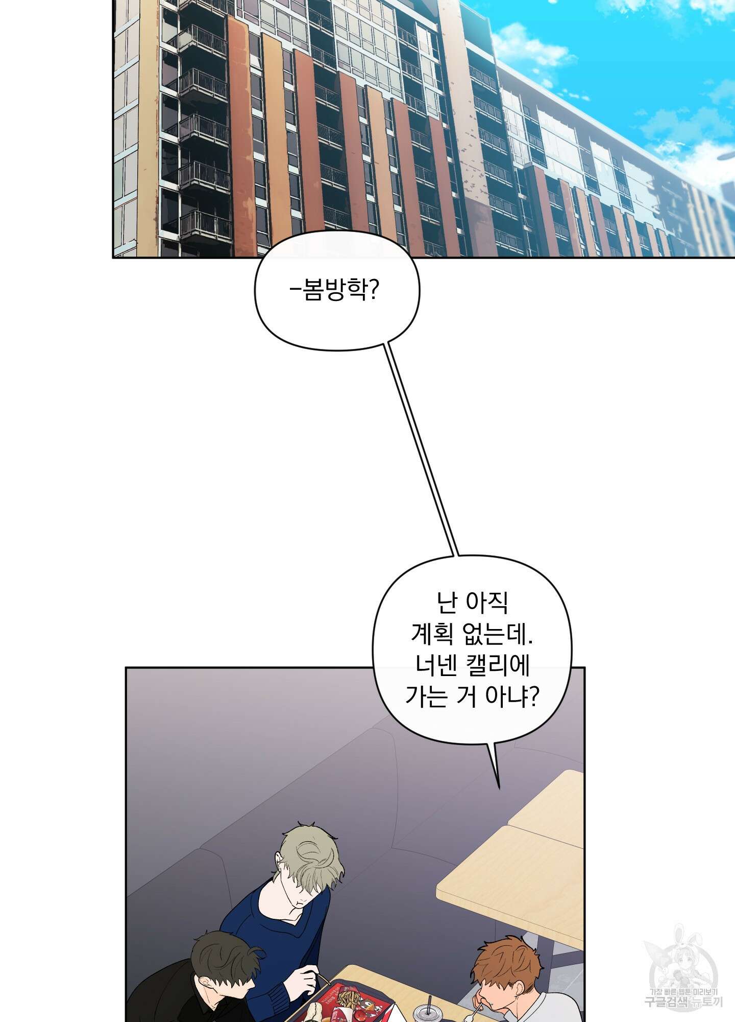 빠나나 스캔들 시즌2 25화 3