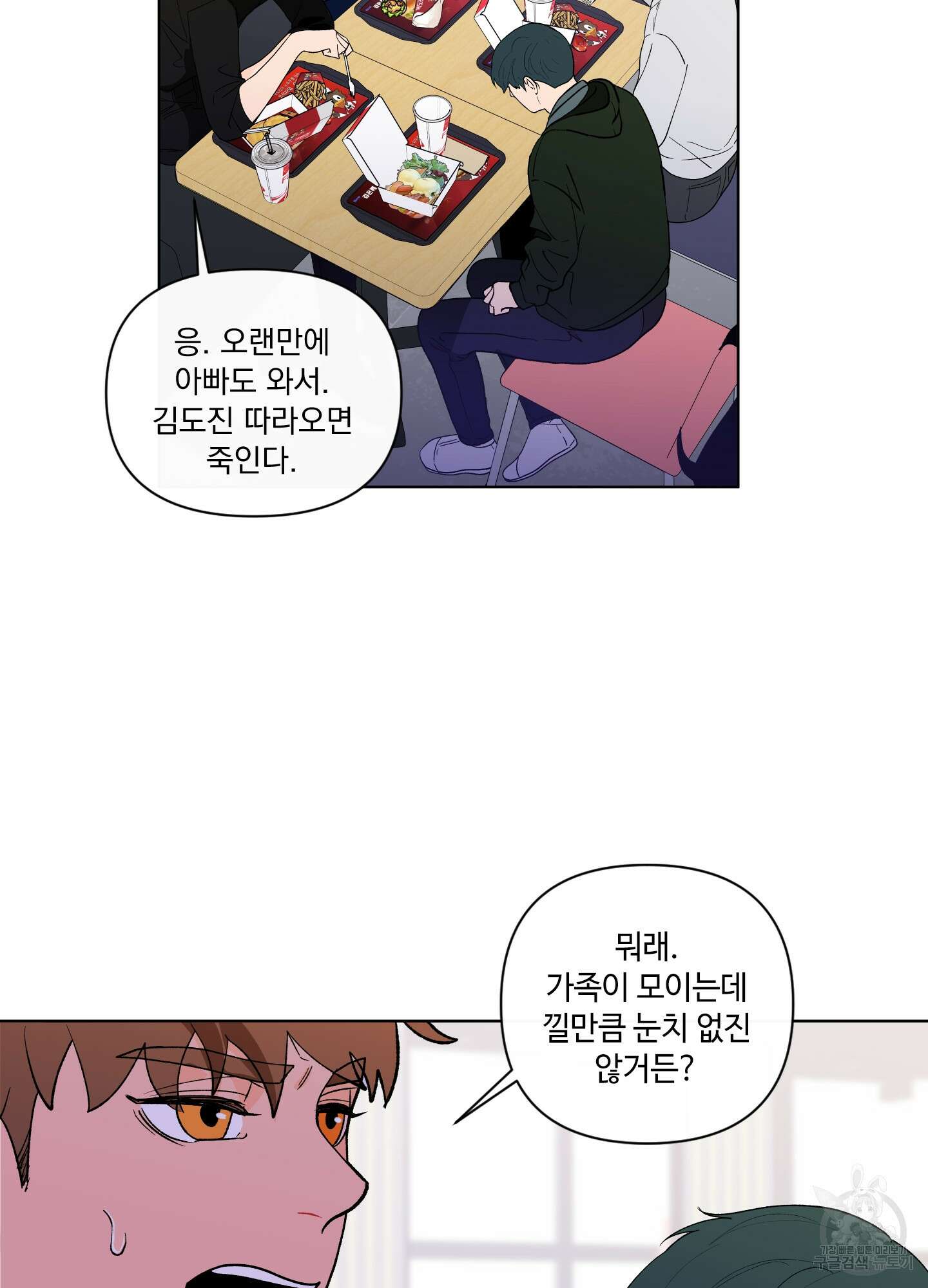 빠나나 스캔들 시즌2 25화 4