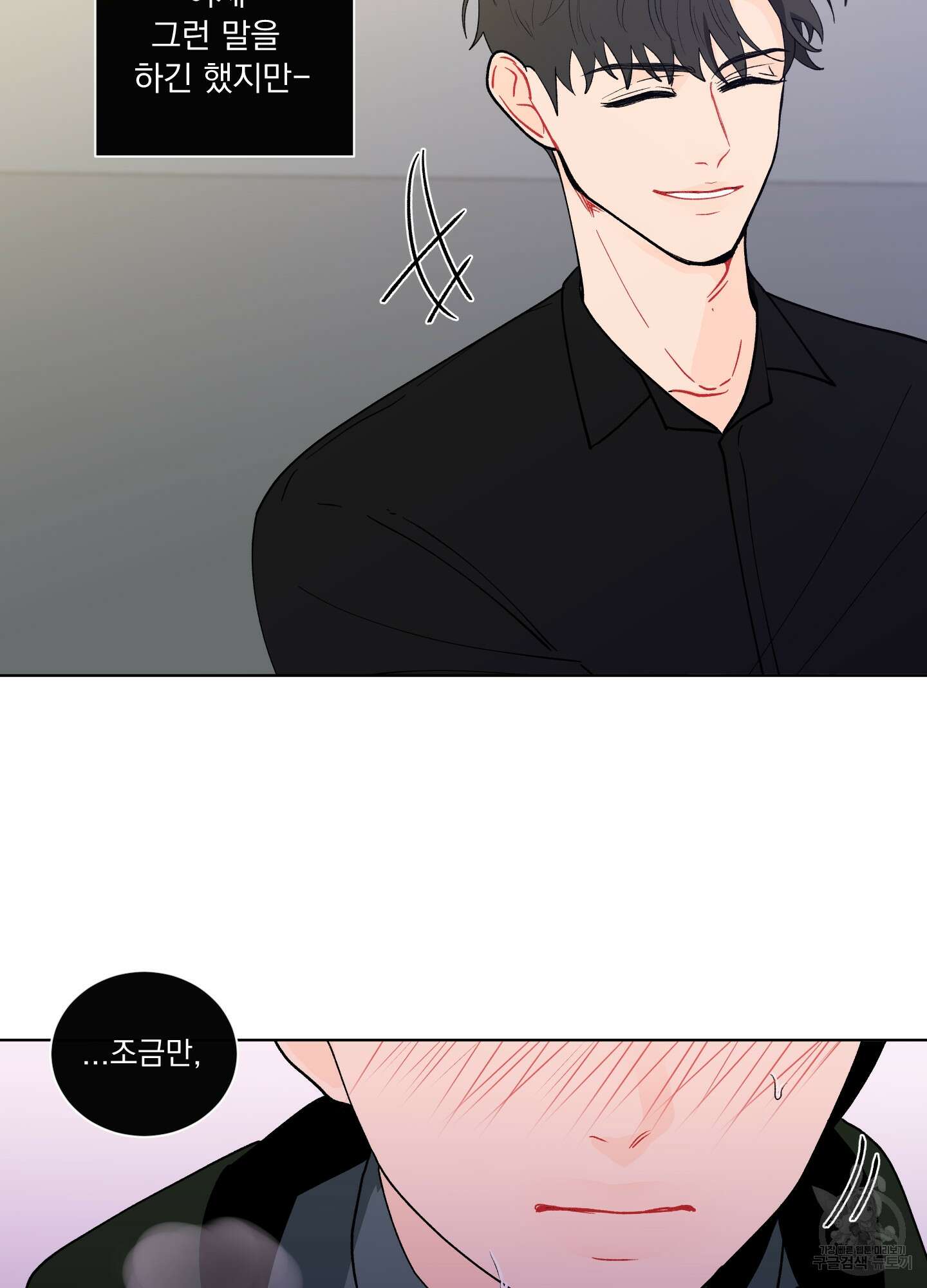빠나나 스캔들 시즌2 25화 10