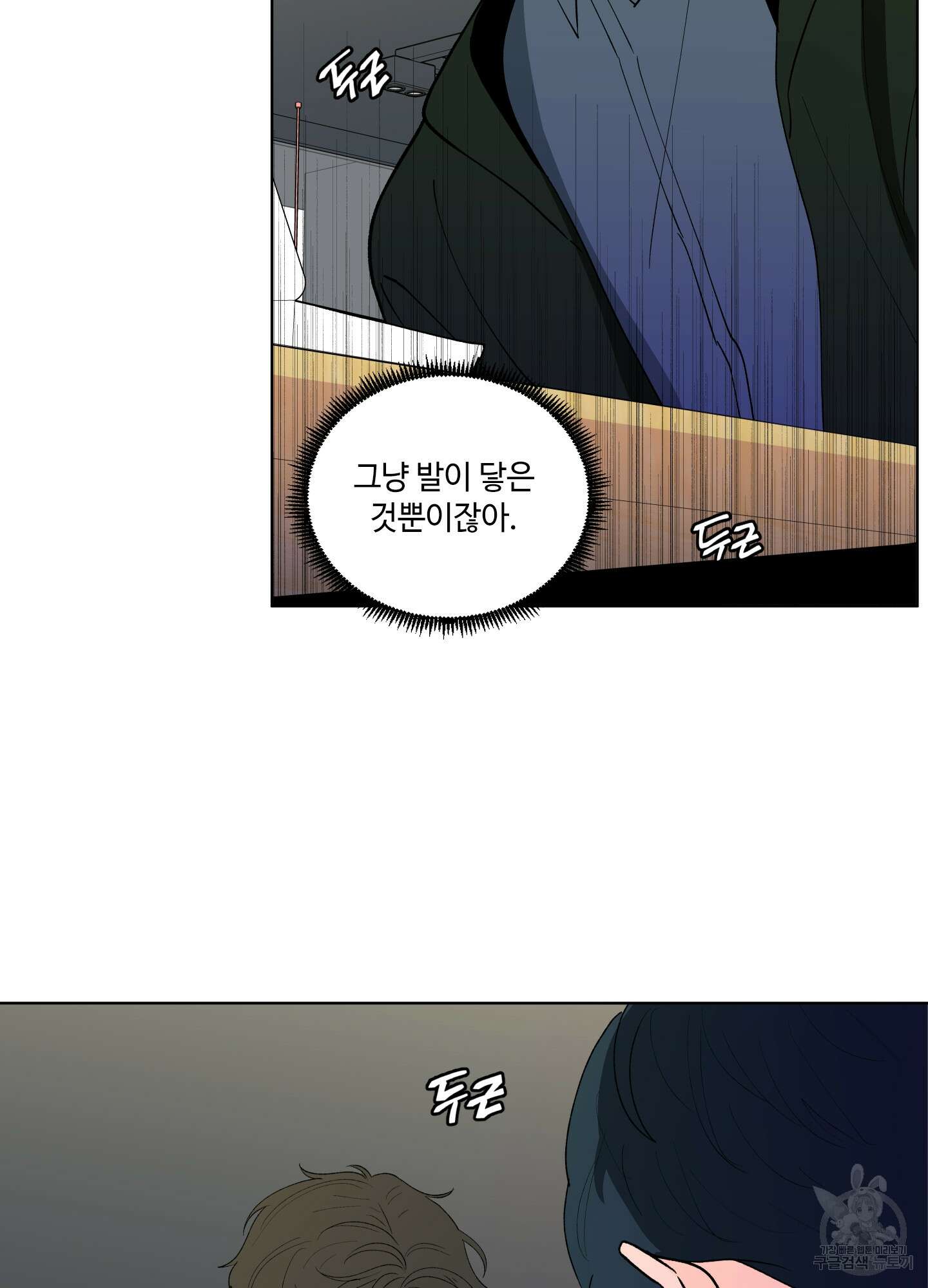 빠나나 스캔들 시즌2 25화 15