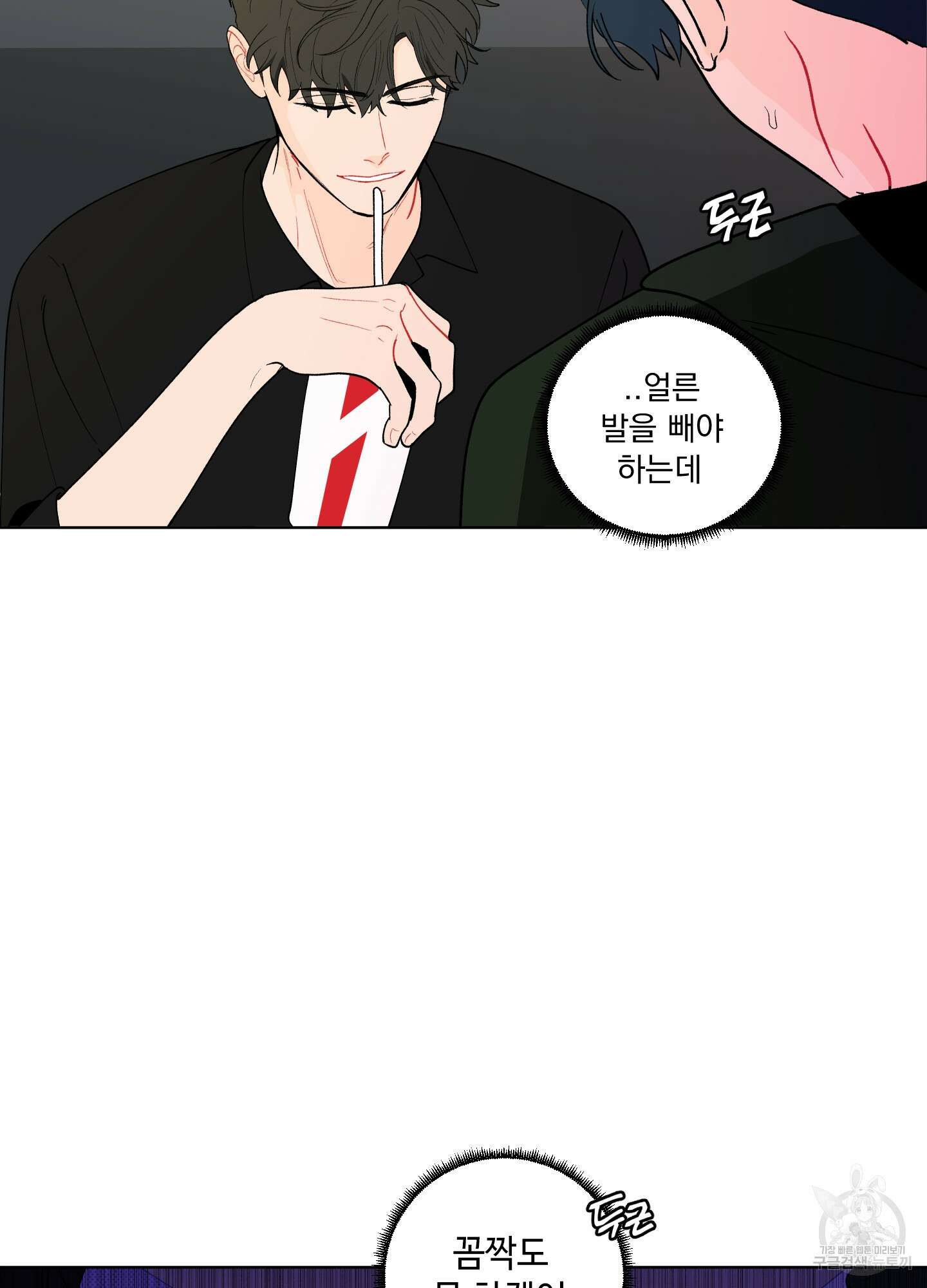 빠나나 스캔들 시즌2 25화 16