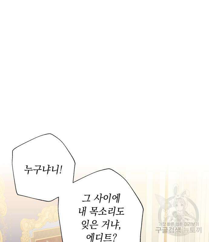 흔한 빙의물인 줄 알았다 25화 2