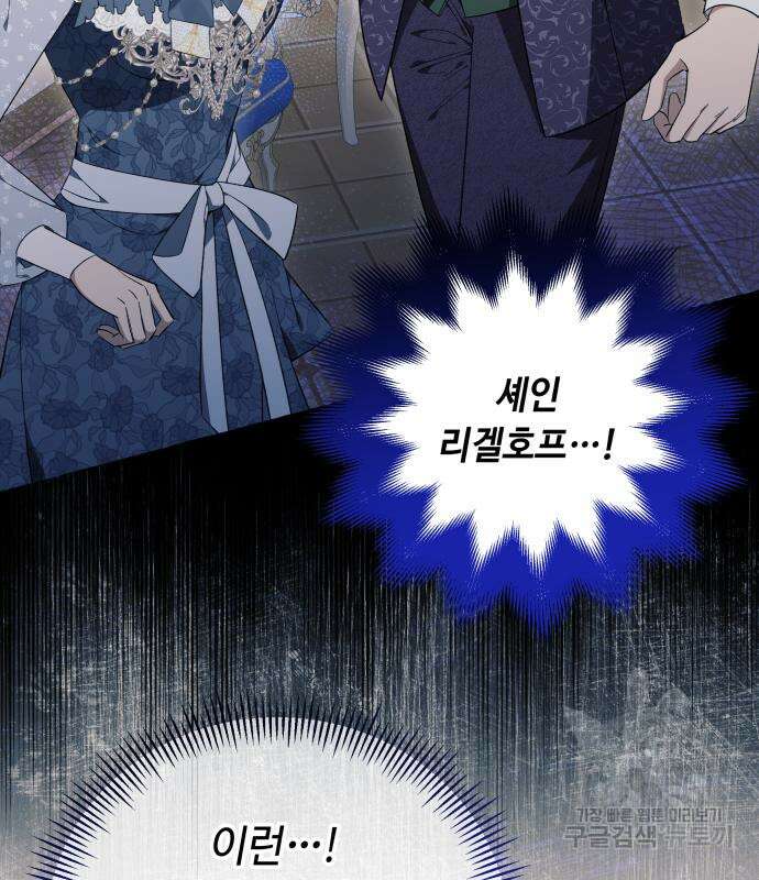 흔한 빙의물인 줄 알았다 25화 4