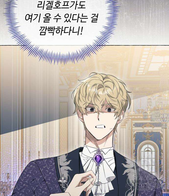 흔한 빙의물인 줄 알았다 25화 5