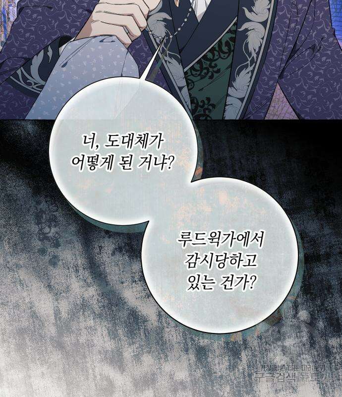흔한 빙의물인 줄 알았다 25화 6