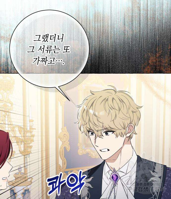 흔한 빙의물인 줄 알았다 25화 9