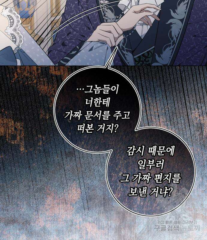 흔한 빙의물인 줄 알았다 25화 10