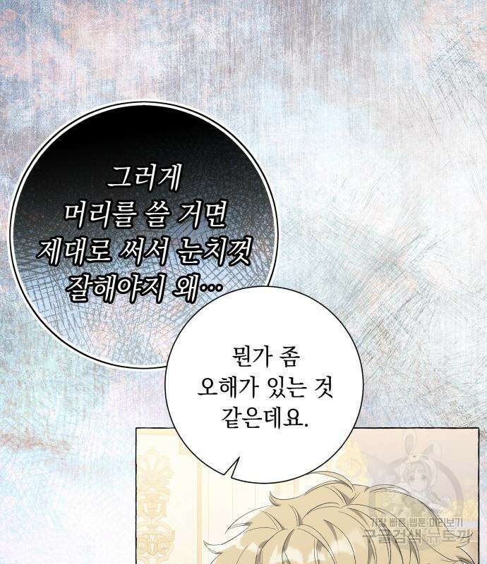 흔한 빙의물인 줄 알았다 25화 11