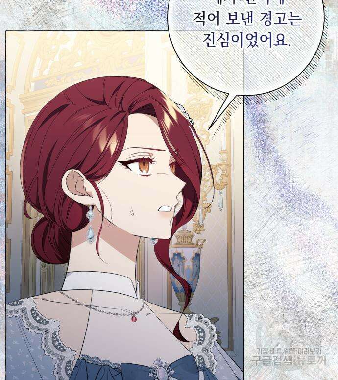 흔한 빙의물인 줄 알았다 25화 13