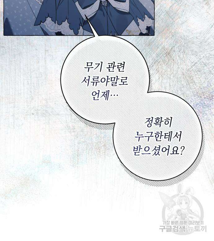흔한 빙의물인 줄 알았다 25화 14