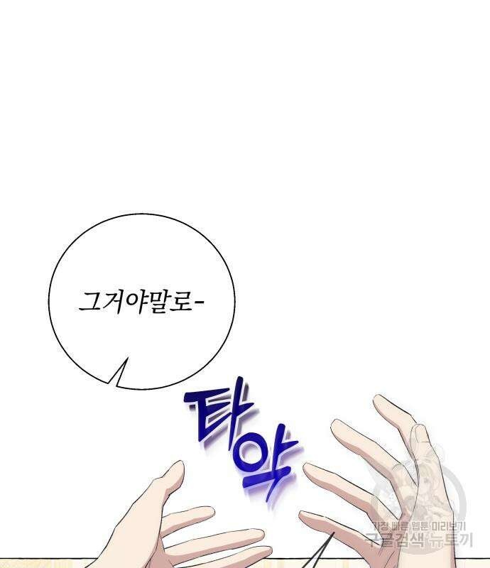 흔한 빙의물인 줄 알았다 25화 15