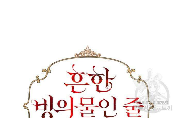 흔한 빙의물인 줄 알았다 25화 21