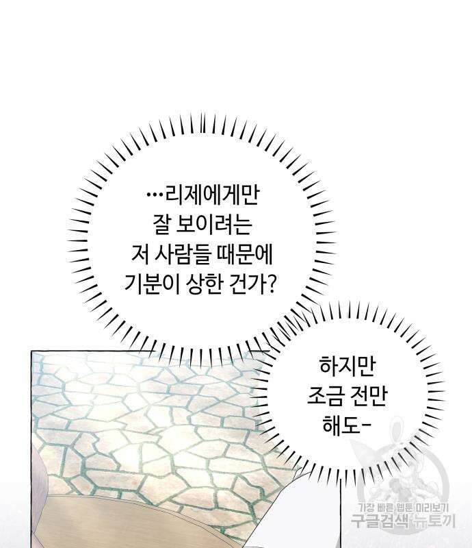 흔한 빙의물인 줄 알았다 25화 29