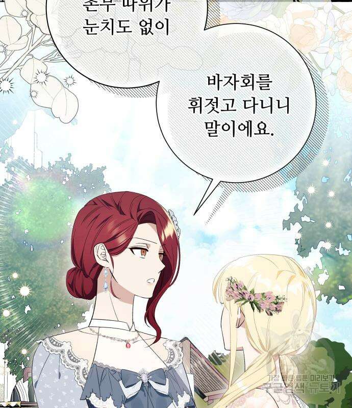 흔한 빙의물인 줄 알았다 25화 31