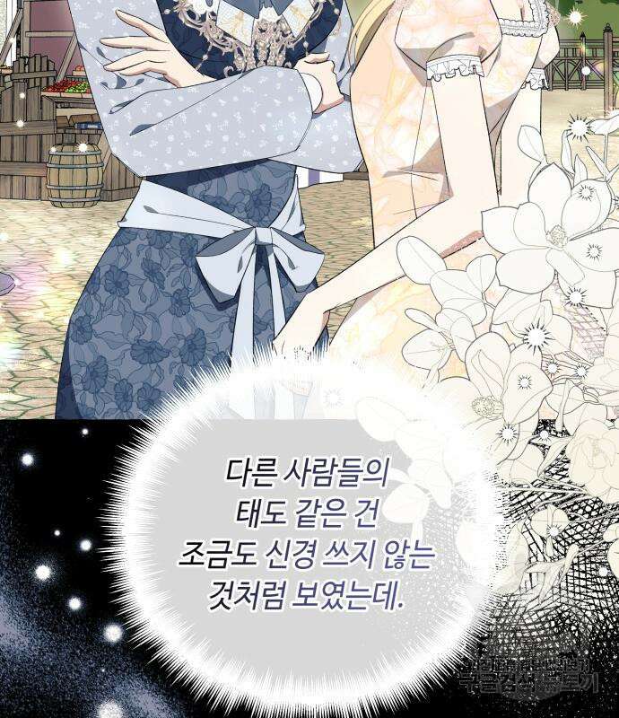 흔한 빙의물인 줄 알았다 25화 32
