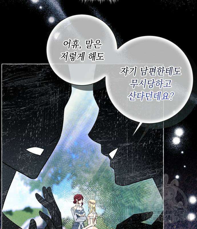 흔한 빙의물인 줄 알았다 25화 33
