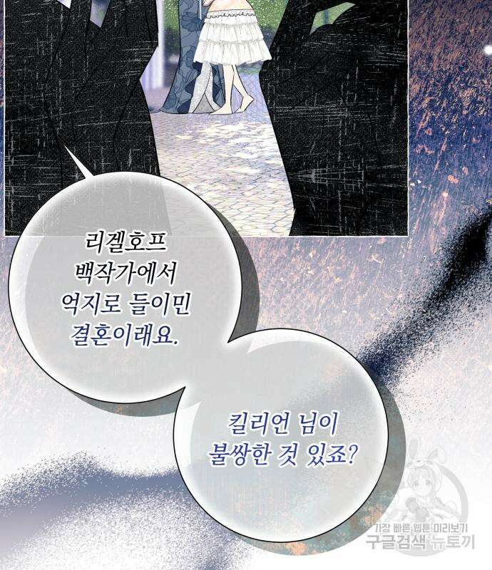 흔한 빙의물인 줄 알았다 25화 34