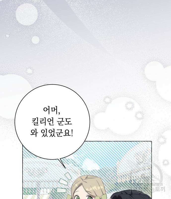 흔한 빙의물인 줄 알았다 25화 38