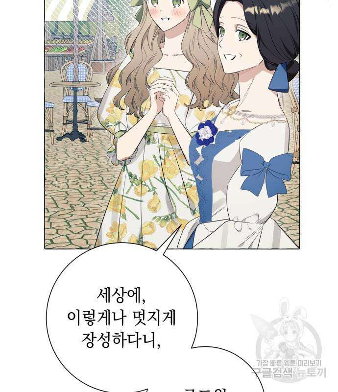 흔한 빙의물인 줄 알았다 25화 39