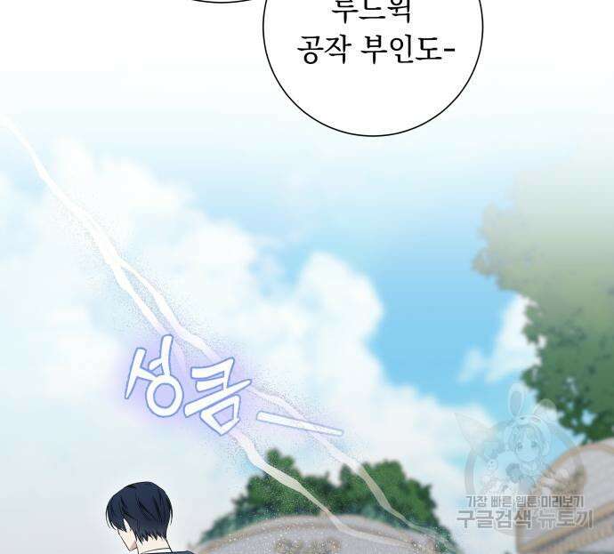 흔한 빙의물인 줄 알았다 25화 40
