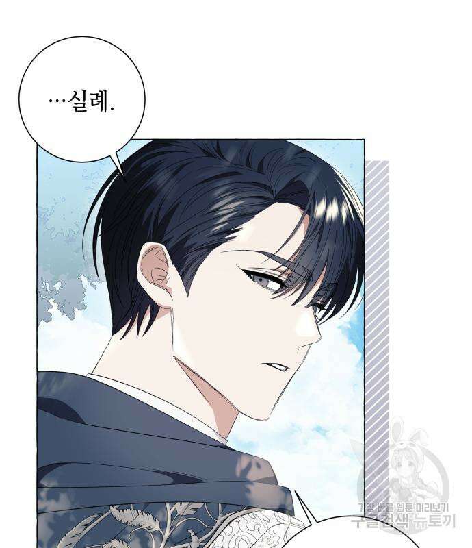 흔한 빙의물인 줄 알았다 25화 42