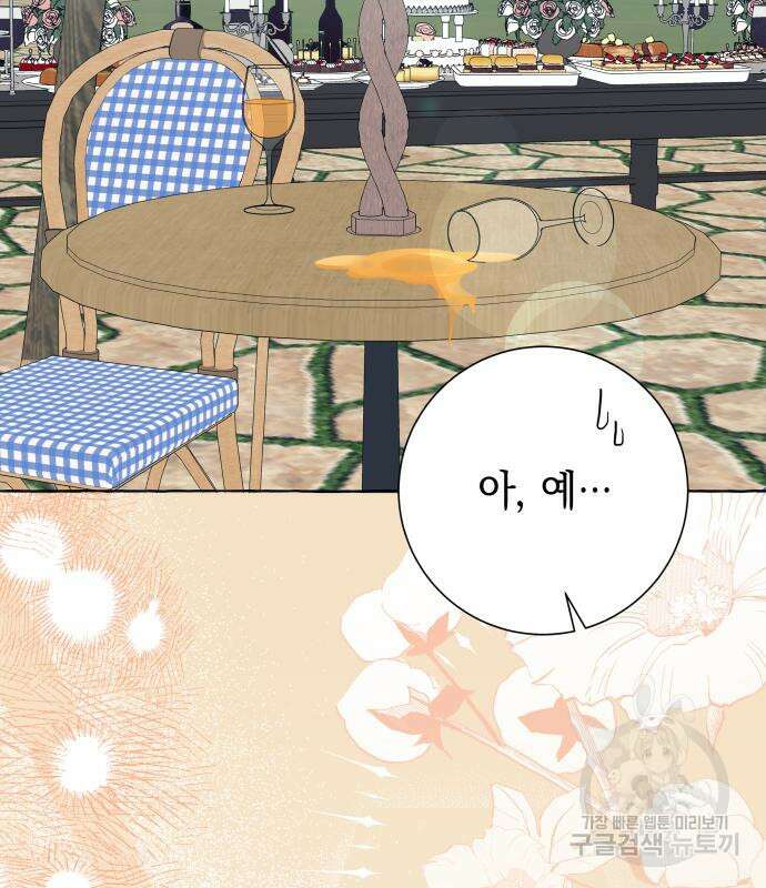 흔한 빙의물인 줄 알았다 25화 44