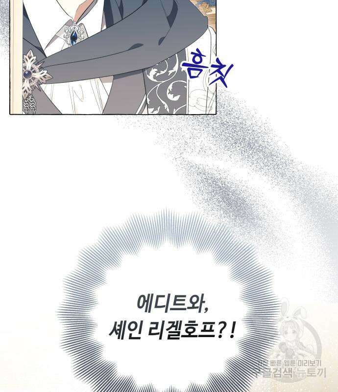 흔한 빙의물인 줄 알았다 25화 48