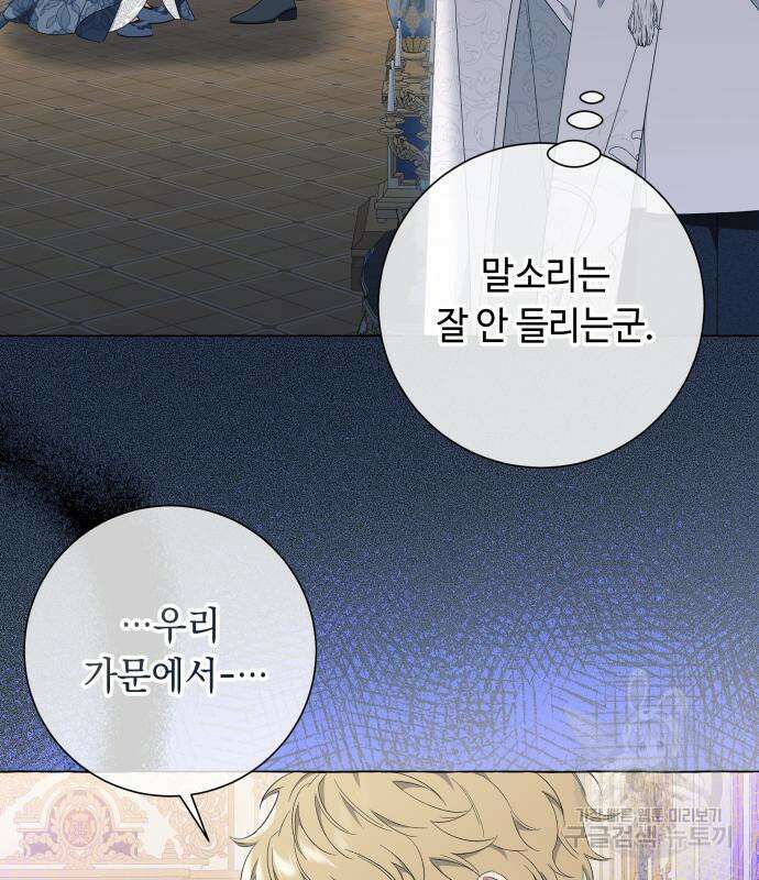 흔한 빙의물인 줄 알았다 25화 50