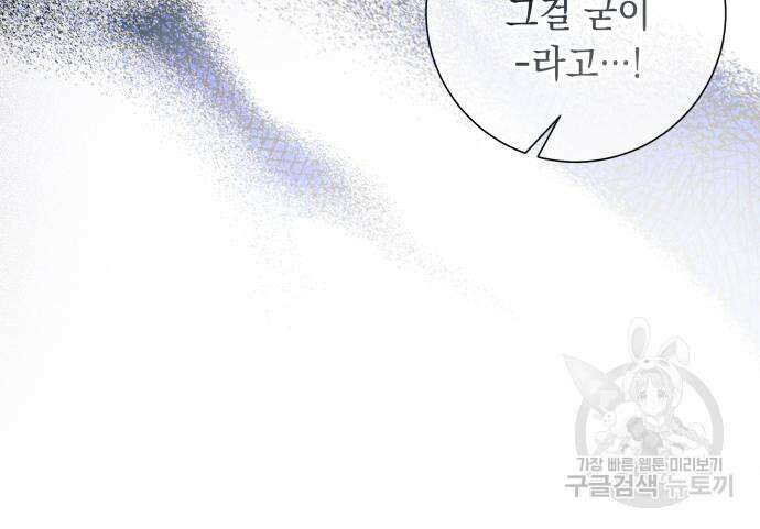 흔한 빙의물인 줄 알았다 25화 52