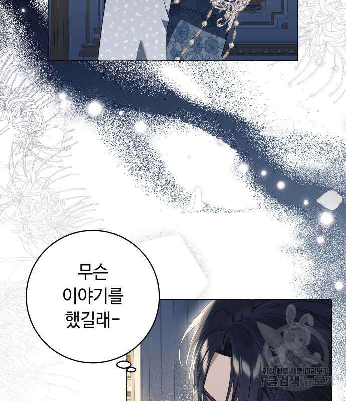 흔한 빙의물인 줄 알았다 25화 56