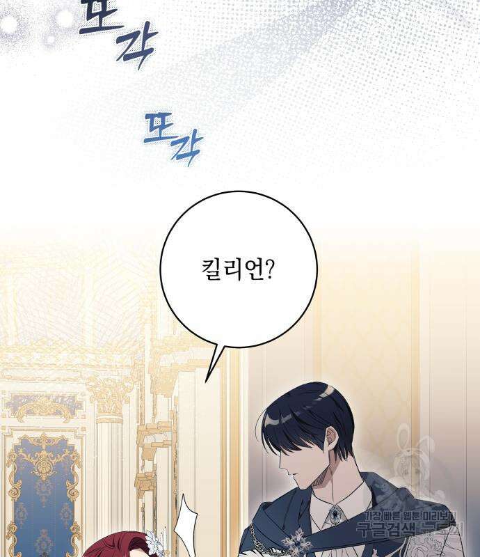 흔한 빙의물인 줄 알았다 25화 58
