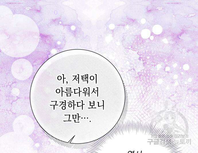 흔한 빙의물인 줄 알았다 25화 61