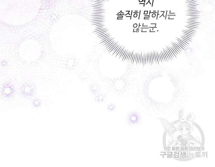 흔한 빙의물인 줄 알았다 25화 62