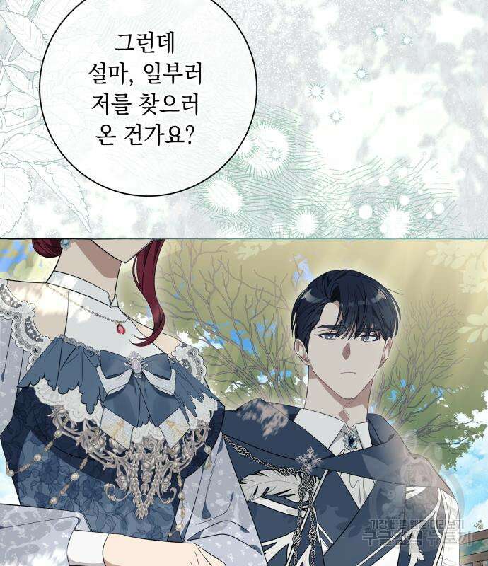 흔한 빙의물인 줄 알았다 25화 65