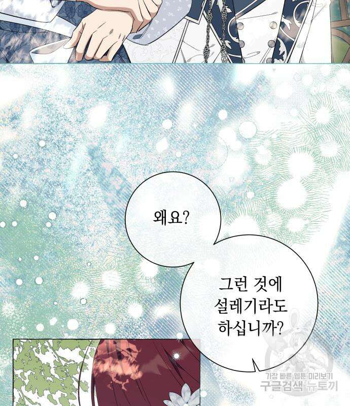 흔한 빙의물인 줄 알았다 25화 66