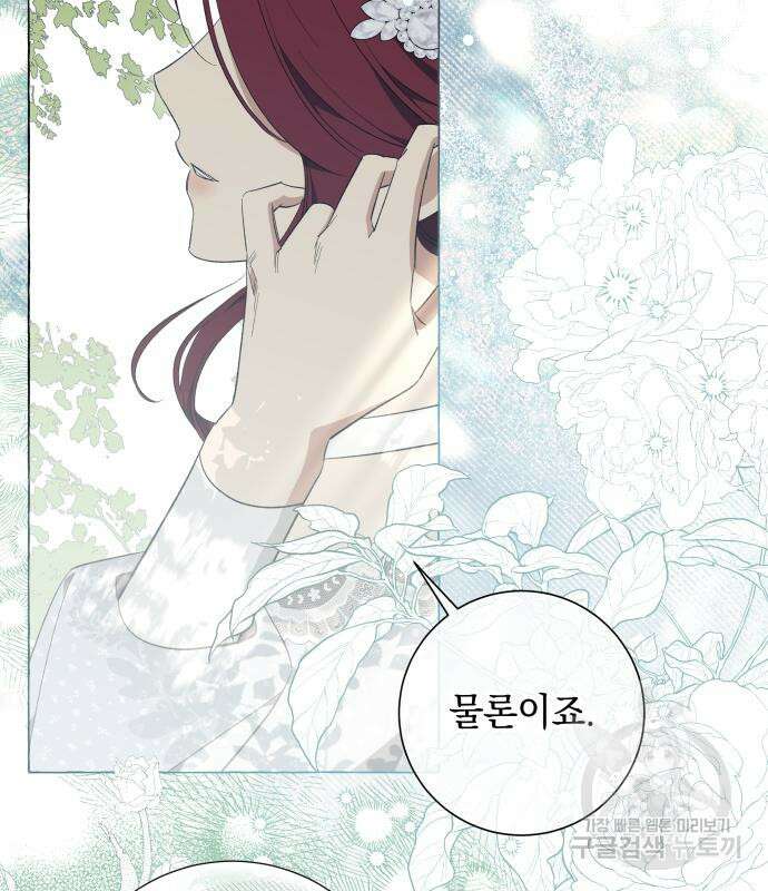 흔한 빙의물인 줄 알았다 25화 67