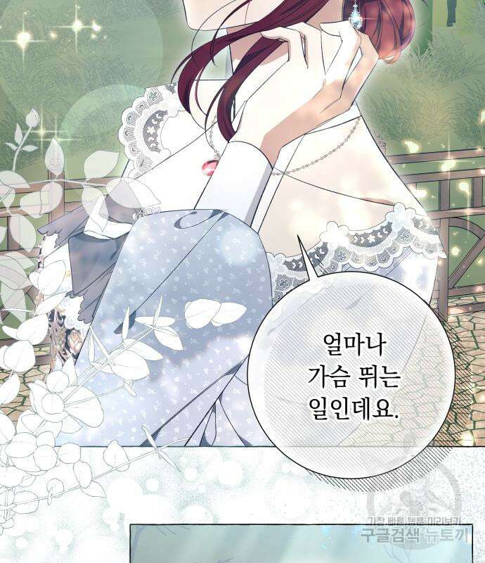 흔한 빙의물인 줄 알았다 25화 69