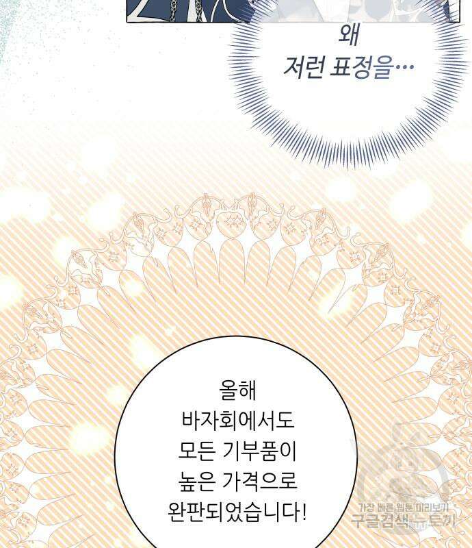 흔한 빙의물인 줄 알았다 25화 71