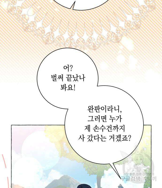 흔한 빙의물인 줄 알았다 25화 72