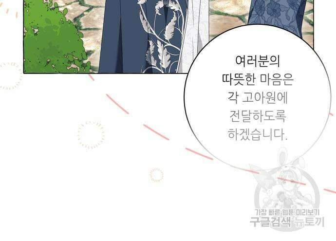 흔한 빙의물인 줄 알았다 25화 74