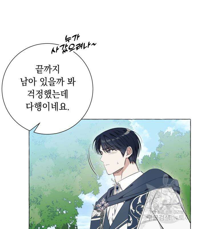 흔한 빙의물인 줄 알았다 25화 75