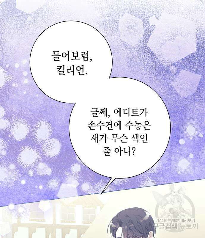 흔한 빙의물인 줄 알았다 25화 77