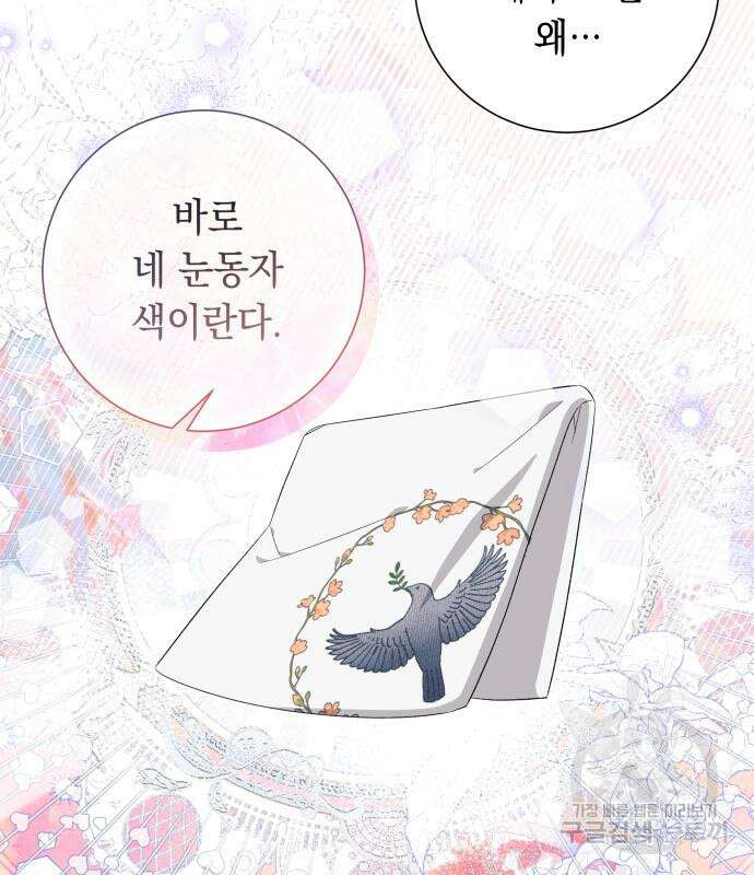 흔한 빙의물인 줄 알았다 25화 79