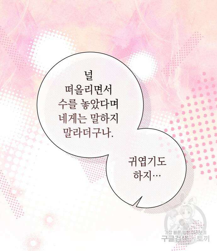 흔한 빙의물인 줄 알았다 25화 81