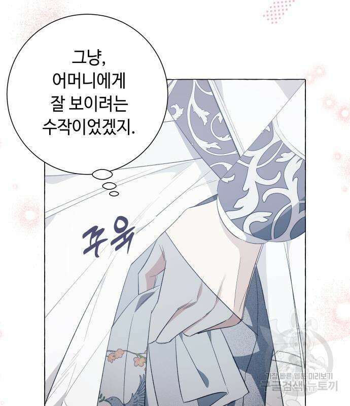 흔한 빙의물인 줄 알았다 25화 82