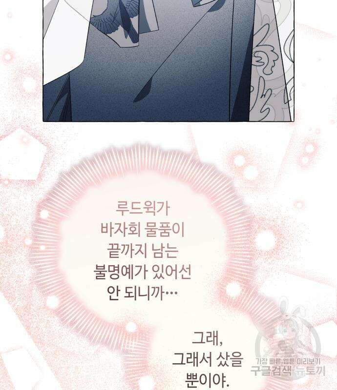 흔한 빙의물인 줄 알았다 25화 83