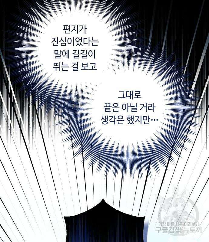 흔한 빙의물인 줄 알았다 25화 89